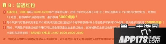 QQ飞车迎五一极限狂欢 土豪红包狂潮来袭 QQ飞车迎五一极限狂欢 土豪红包狂潮来袭