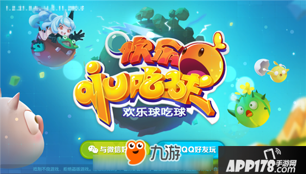 欢乐球吃球光环皮肤怎么得 欢乐球吃球有哪些道具