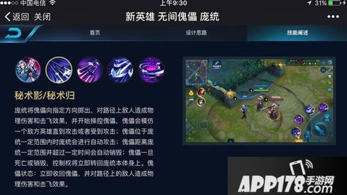 王者荣耀庞统