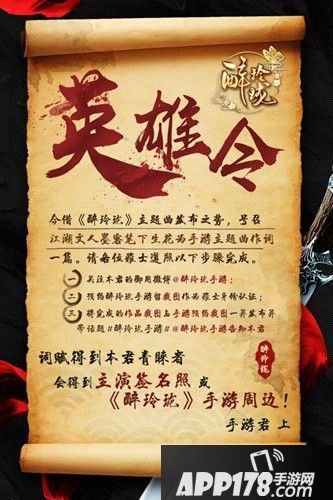 醉玲珑主题曲作词招募