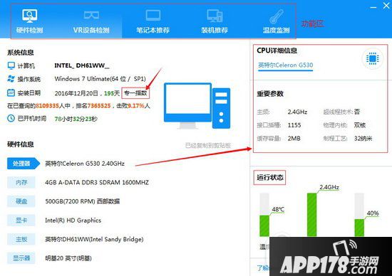 电脑硬件配置怎么看 驱动人生系统配置检测查看方法2