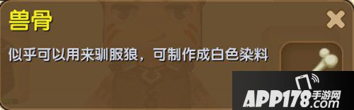 迷你世界兽骨合成表详情 兽骨怎么得