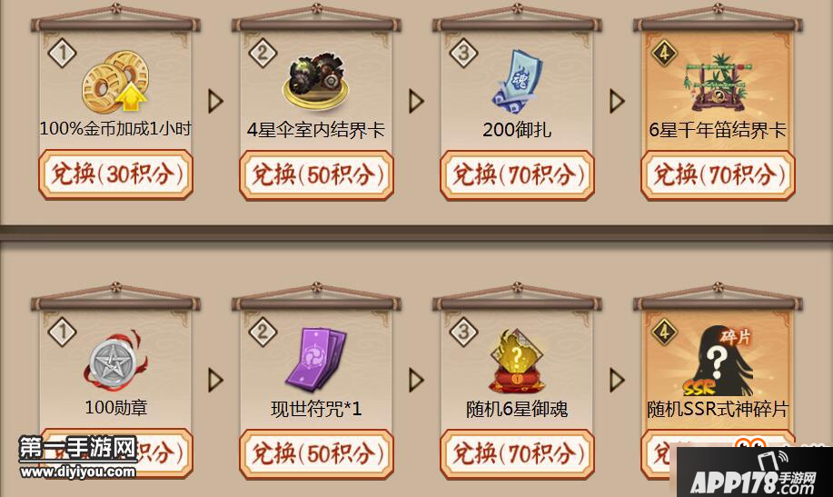 阴阳师积分换奖励活动有哪些奖励？奖励一览