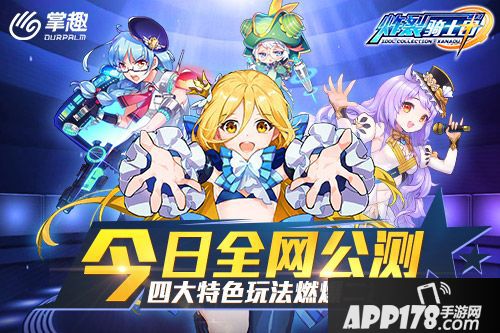 炸裂骑士团公测 