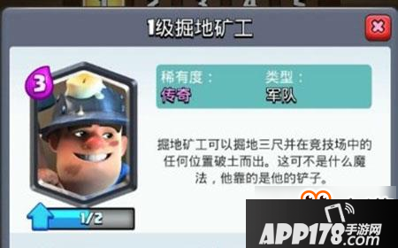 皇室战争掘地矿工怎么使用 掘地矿工使用心得