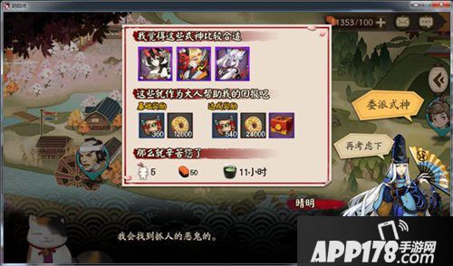 阴阳师体验服式神委派更新 新任务及新剧情