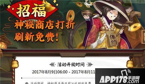 阴阳师体验服最新活动上线 赌魂打八折免费刷新30次