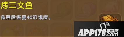 迷你世界烤三文鱼合成表详情 烤三文鱼怎么制作