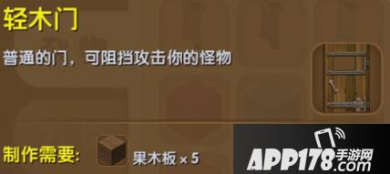 迷你世界轻木门合成表详情 轻木门怎么制作