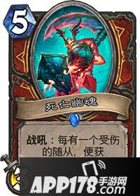 炉石传说死亡幽魂怎么样 死亡幽魂属性详解