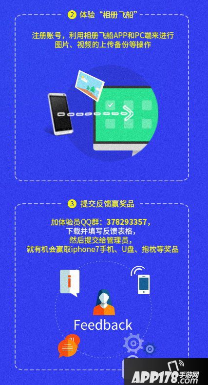 相册飞船APP下载上线 试玩赢取iPhone7 2