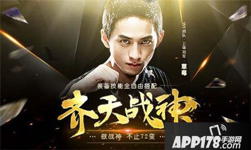 齐天战神最强上单