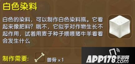 迷你世界白色染料合成表详情 白色染料怎么获得