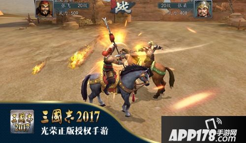 三国志2017手游