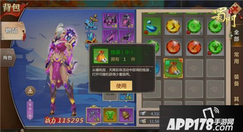 蜀门玩法