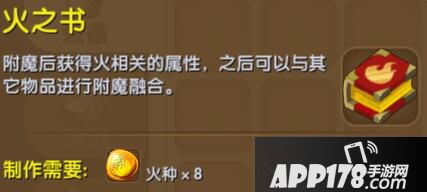 迷你世界火之书合成表详情 火之书怎么获得