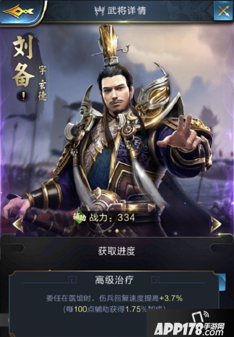 乱世王者刘备属性技能解析 刘备好用吗