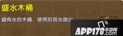 迷你世界盛水木桶合成表详情 盛水木桶怎么制作