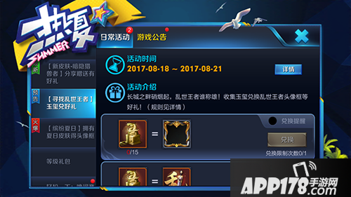 乱世王者&王者荣耀联合活动奖励领取指南 精彩不容错过