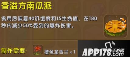 迷你世界香溢方南瓜派合成表详情 香溢方南瓜派怎么制作