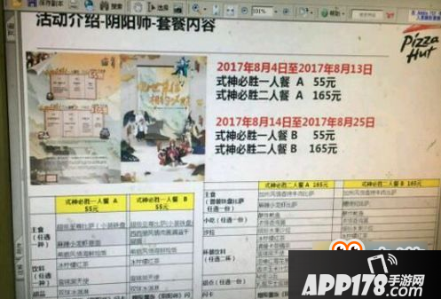 阴阳师必胜客套餐多少钱 阴阳师必胜套餐售价