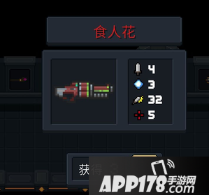 元气骑士武器食人花属性介绍