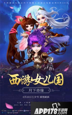 西游女儿国电影预告