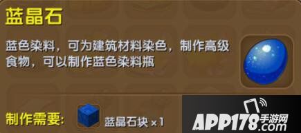迷你世界蓝晶石合成表详情 蓝晶石怎么获得