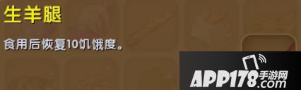 迷你世界生羊腿合成表详情 生羊腿怎么获得