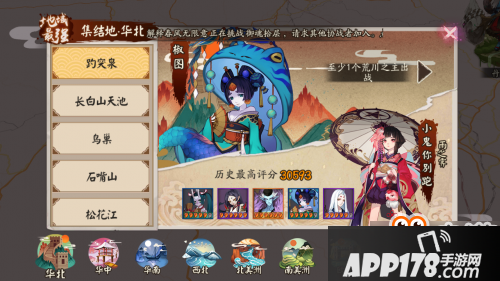 阴阳师趵突泉鬼王椒图怎么打 阵容搭配<a href=http://www.app178.com/gonglue/ target=_blank class=infotextkey>攻略</a>