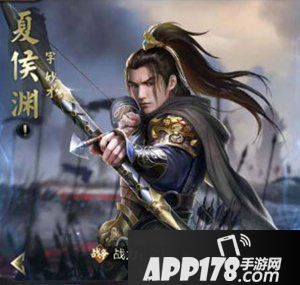 乱世王者夏侯渊属性技能解析 夏侯渊好用吗
