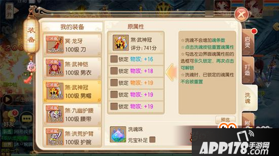 梦幻诛仙手游成品百级头盔武神冠打造须知