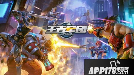 王者军团手游 