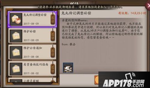 阴阳师兔丸解锁传记奖励调整 碎片换成御行达摩