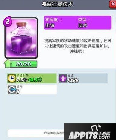 皇室战争狂暴法术怎么样 狂暴法术卡组推荐