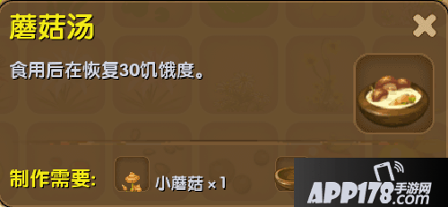 迷你世界蘑菇汤合成表详情 蘑菇汤怎么得