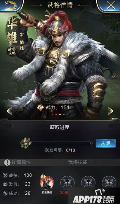 乱世王者华雄属性技能解析 华雄好用吗