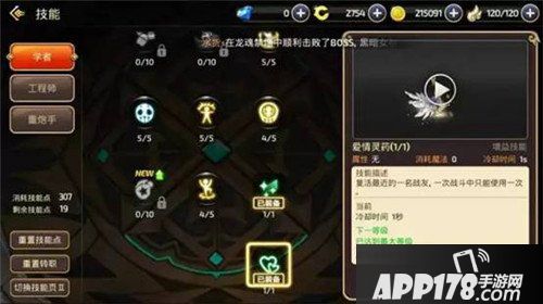 龙之谷手游新版内容爆料 学者新增技能