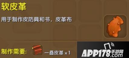 迷你世界软皮革合成表详情 软皮革怎么获得