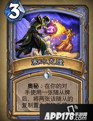 炉石传说寒冰克隆怎么样 寒冰克隆属性详解