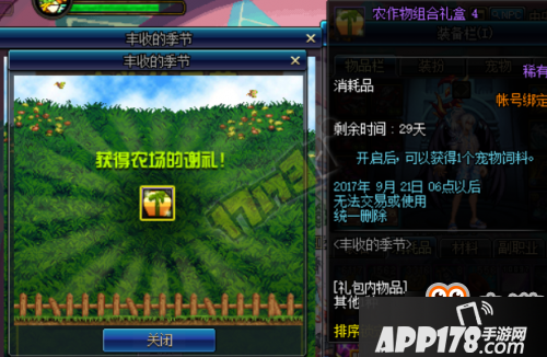 DNF丰收的季节农作物合成攻略DNF 农作物礼盒奖励一览