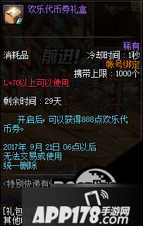DNF8月31日更新预览 黄金周末的特贴快递活动介绍