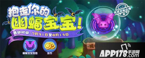 欢乐球吃球新泡泡大放送 幽蝠宝宝等你来抱走