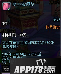 DNF萌大叔的粉色幻想8月31日上线 萌大叔活动内容一览
