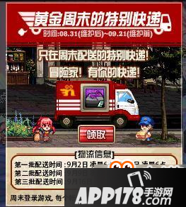 DNF8.31活动特别快递送代币券和深渊票