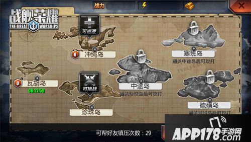 战舰荣耀攻讨玩法  