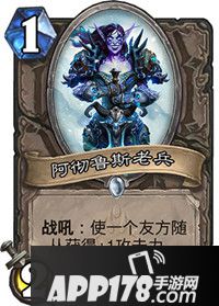 炉石传说阿彻鲁斯老兵怎么样 阿彻鲁斯老兵属性详解