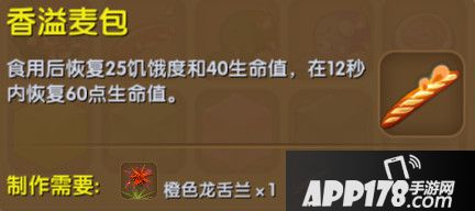 迷你世界香溢麦包合成表详情 香溢麦包怎么获得 