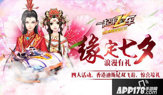 一起来飞车活动 