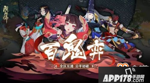 阴阳师8月9日更新内容汇总 百鬼弈推出